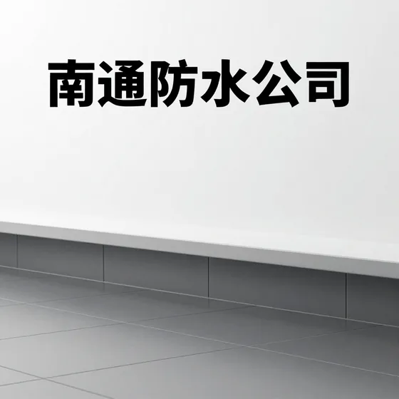 环保科技公司